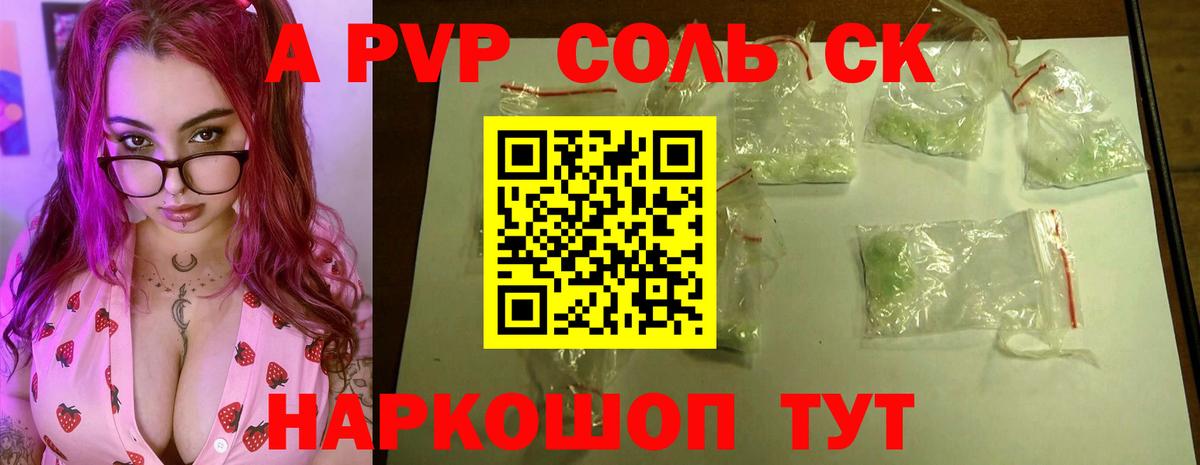 Alpha PVP Соль Бугуруслан