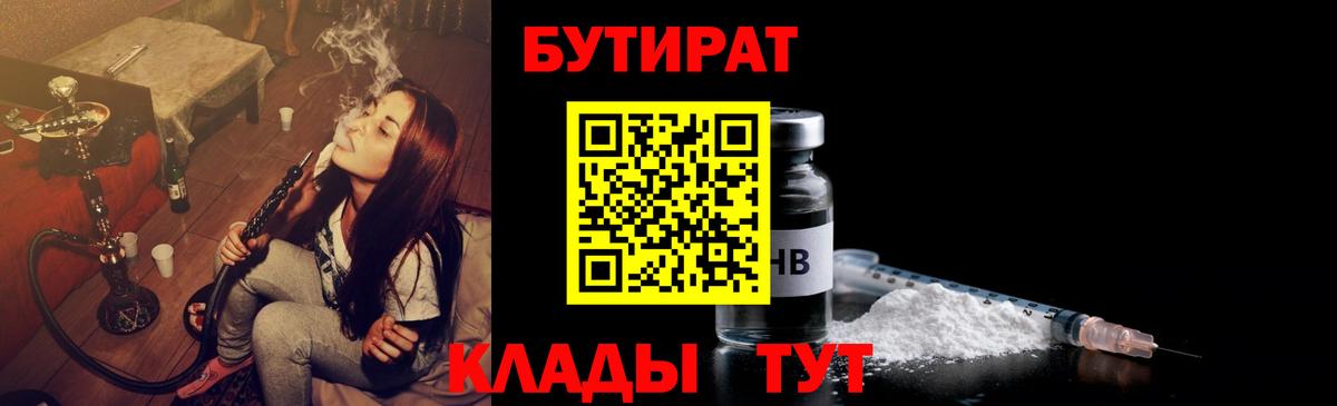 БУТИРАТ BDO  Вход с VPN  БУТИРАТ  Бугуруслан 