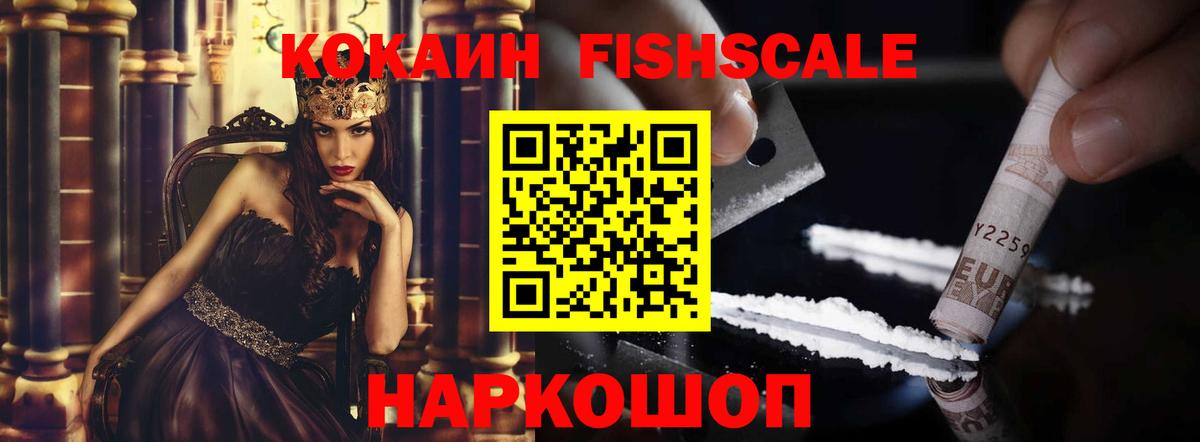 Бугуруслан  КОКАИН FishScale  Cocaine  КОКАИН Боливия  Вход с VPN 
