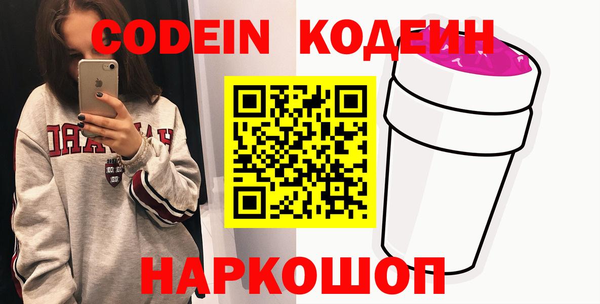 где можно купить   Кодеиновый сироп Lean напиток Lean (лин)  Вход с VPN  Бугуруслан 