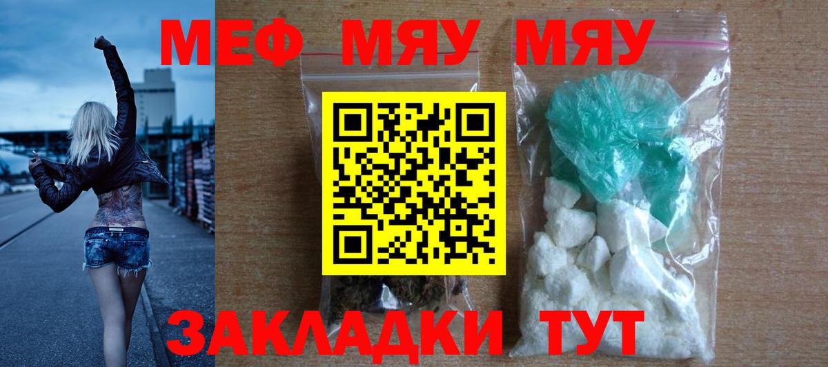Меф мяу мяу кристаллы Бугуруслан